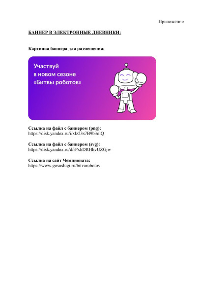 Международный чемпионат по "Битва роботов".